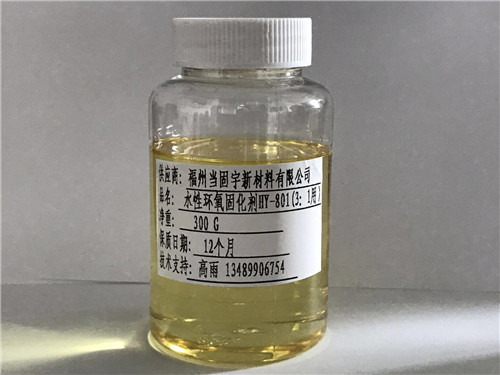 水性环氧树脂固化剂