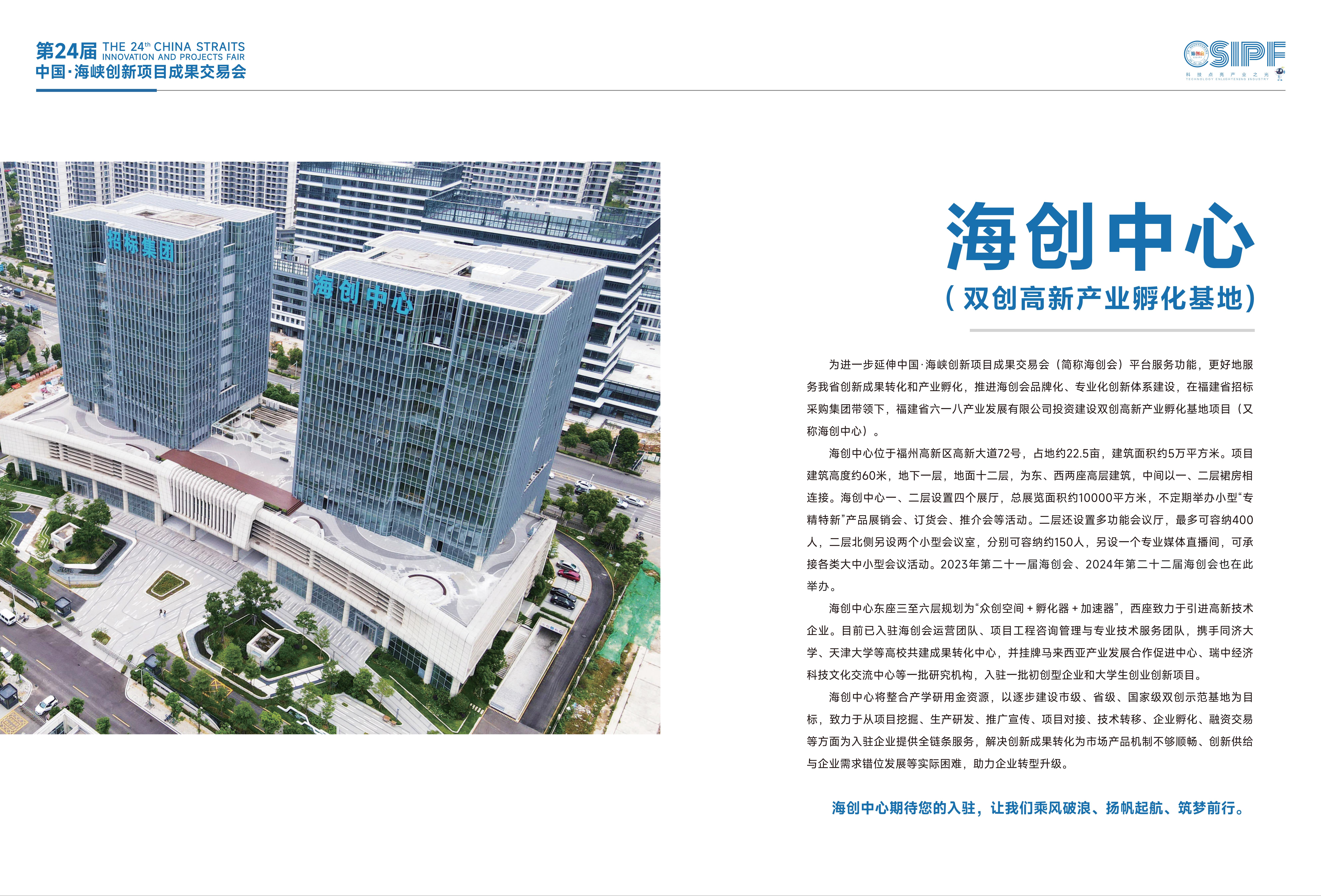 2026海创会招商手册_05.jpg