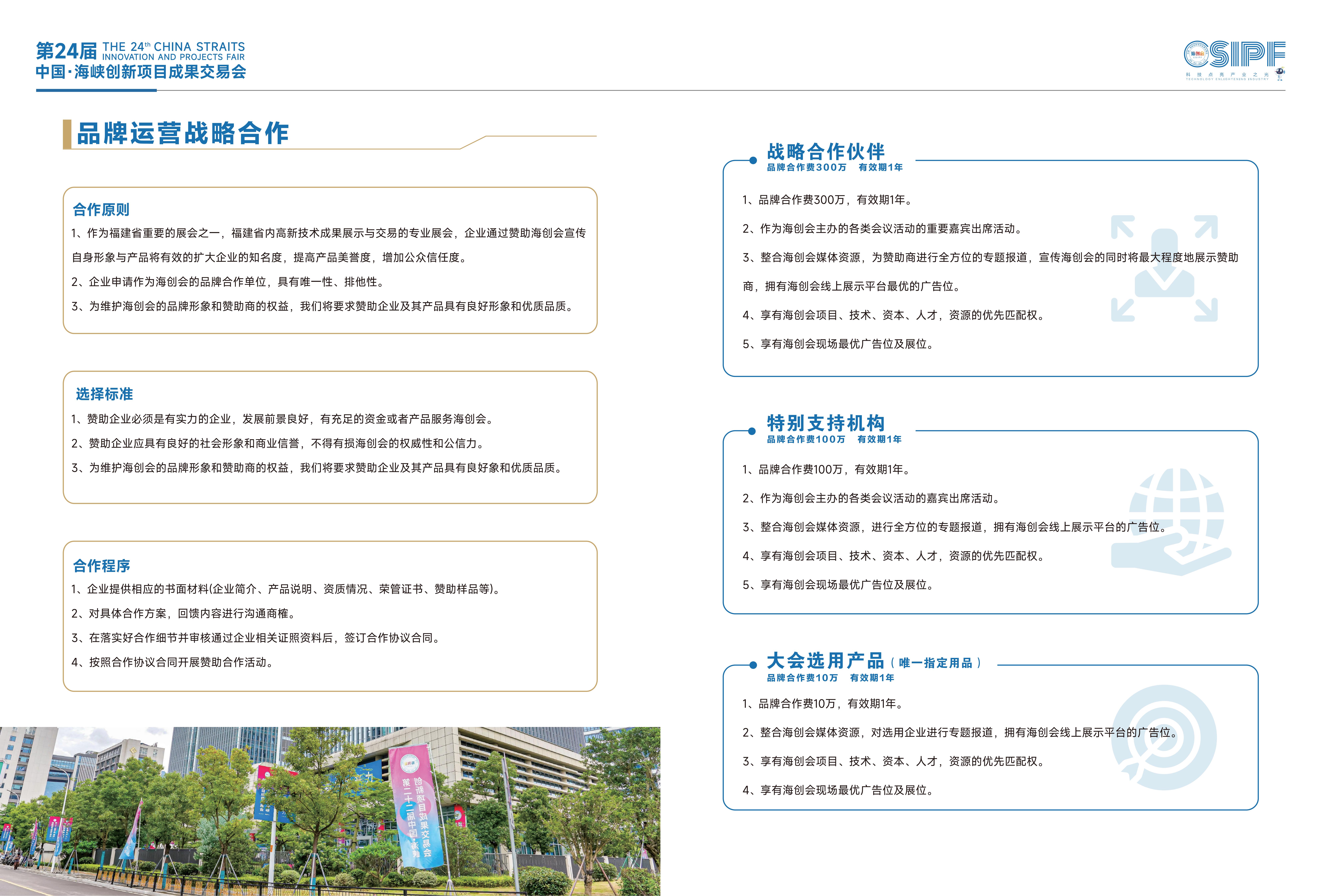 2026海创会招商手册_06.jpg